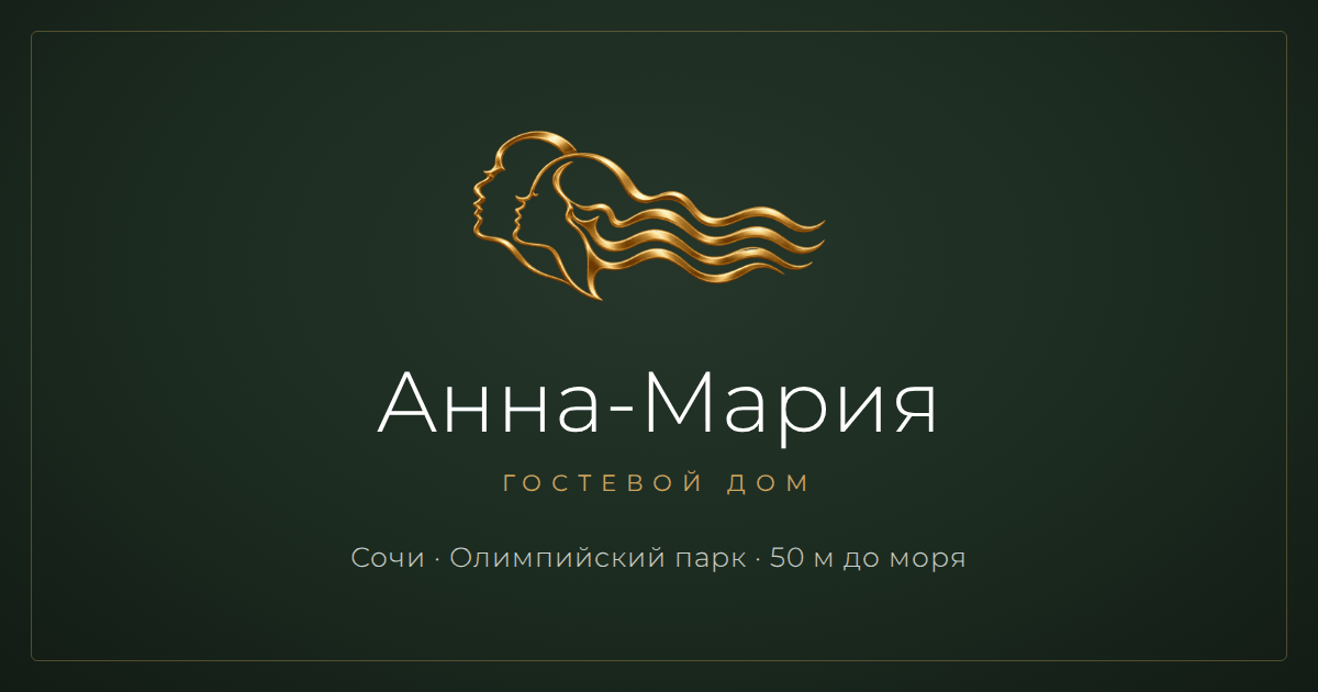 Анна Мария